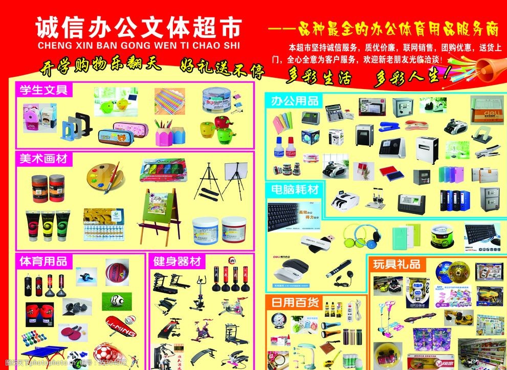 办公文体超市