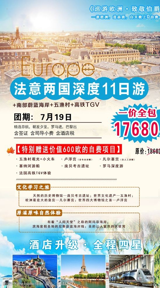 欧洲旅游