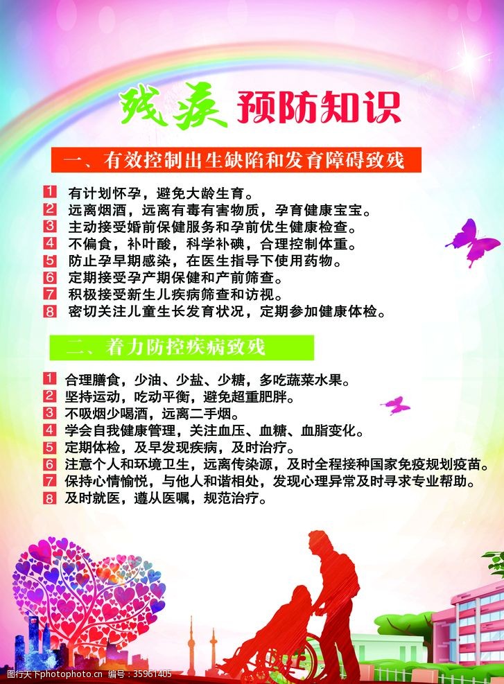 疾病预防知识