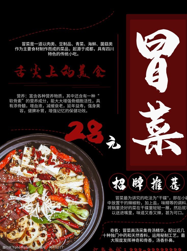 冒菜