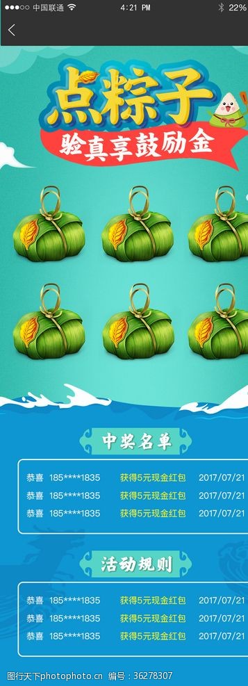 端午节粽子波浪