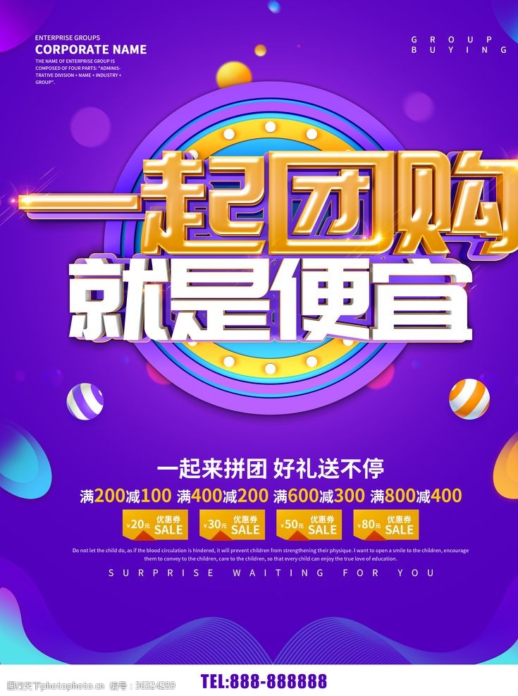 团购