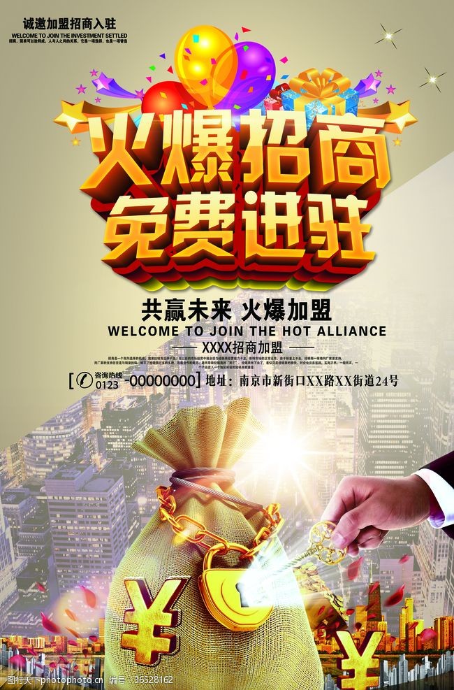 火爆招商