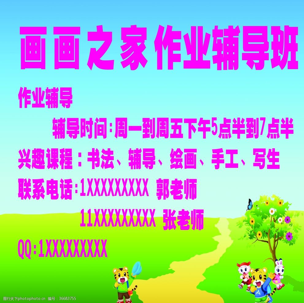 輔導班 輔導班