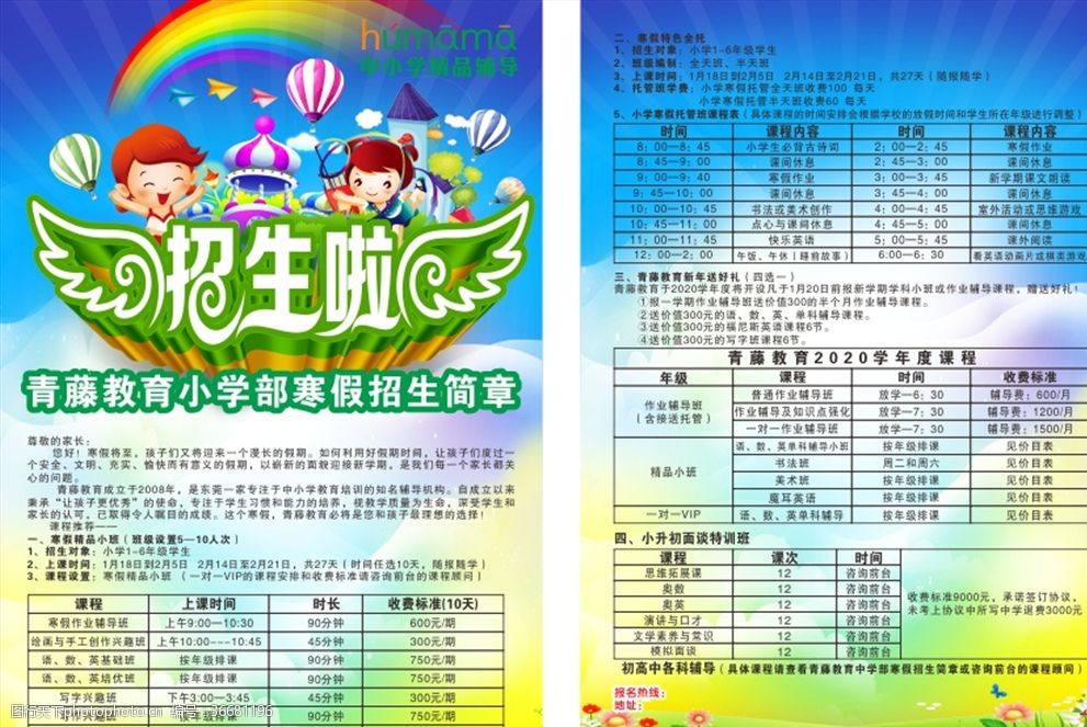 小學招生單張 小學招生單張