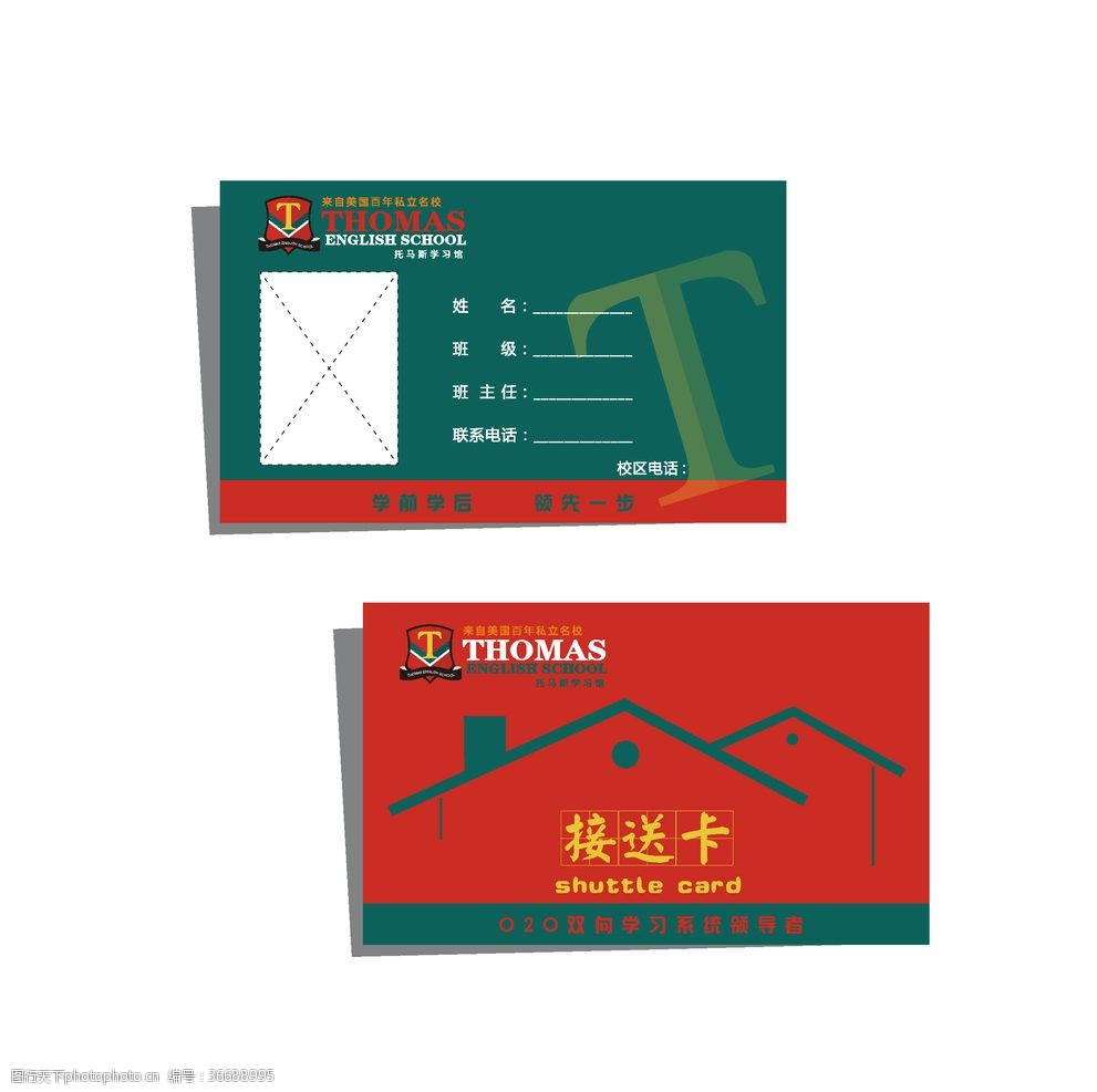 學生接送卡 學生接送卡
