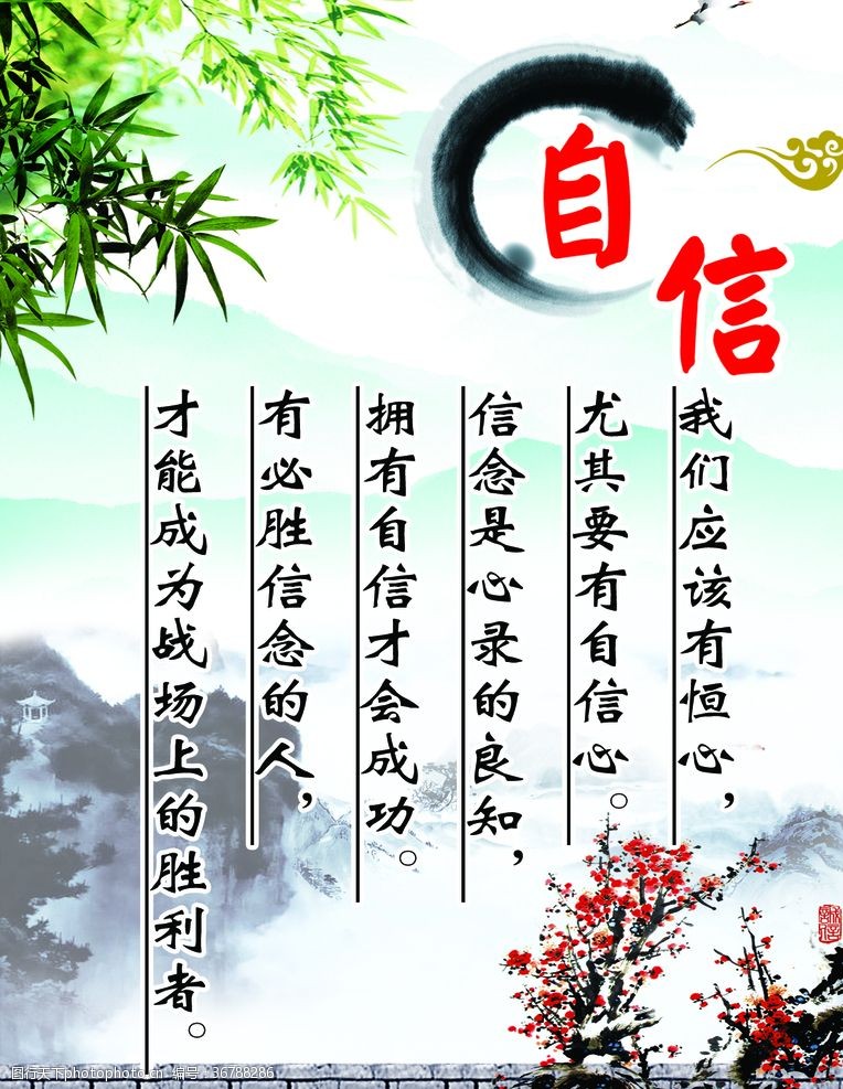 自信