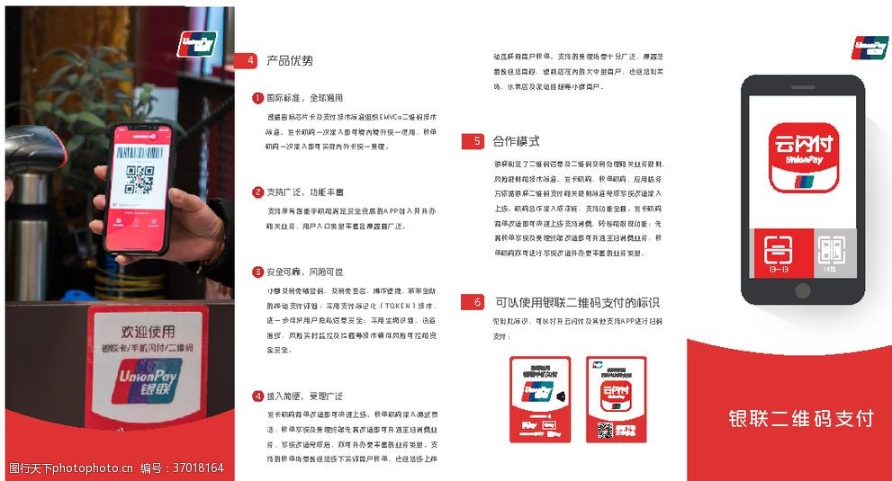 云闪付