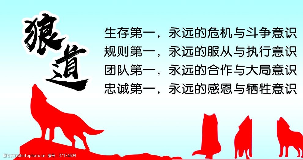 狼道精神图片文字