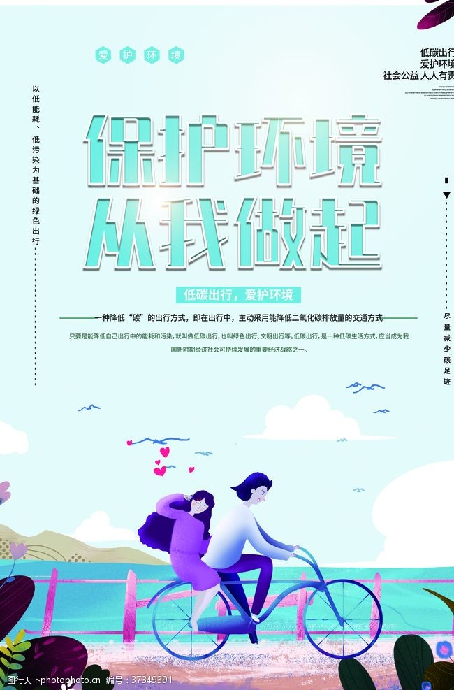 保护环境从我做起