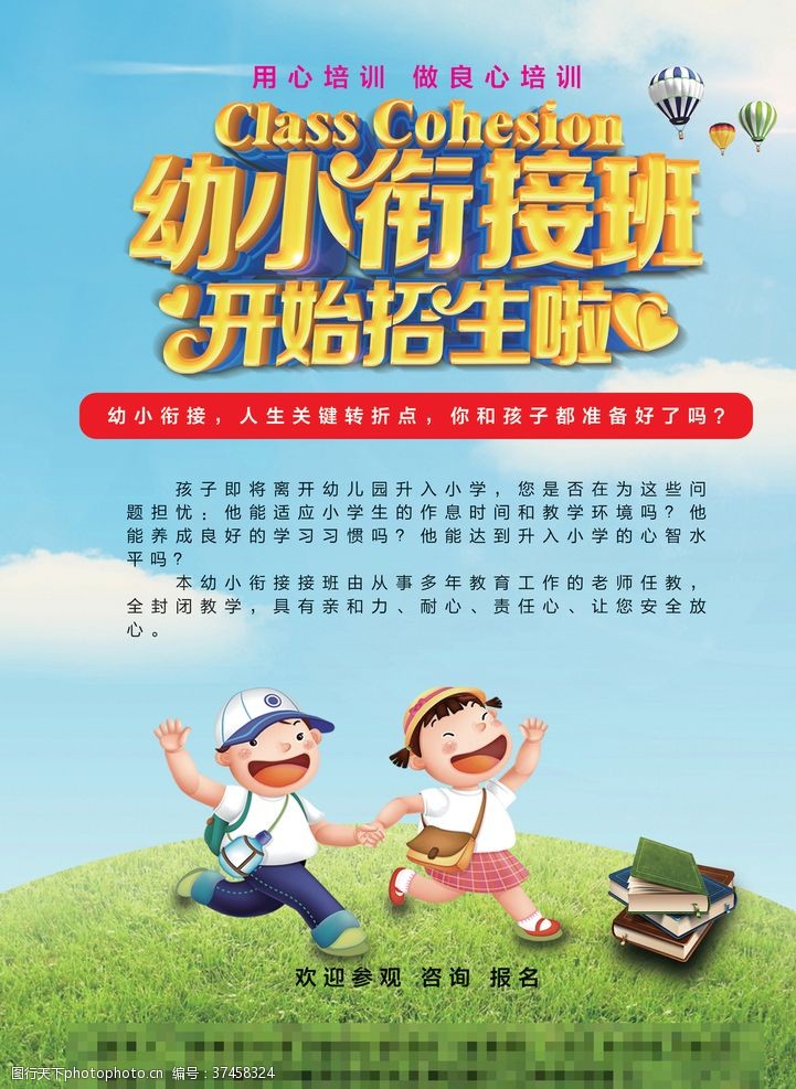 幼小衔接