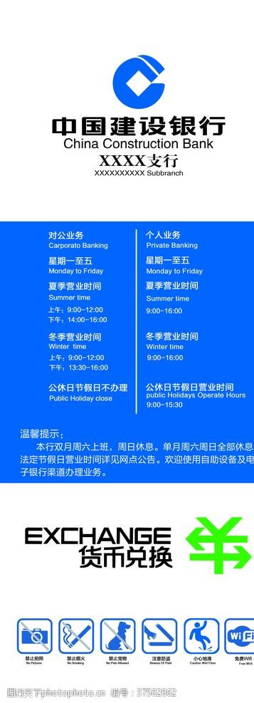 建设银行营业时间牌