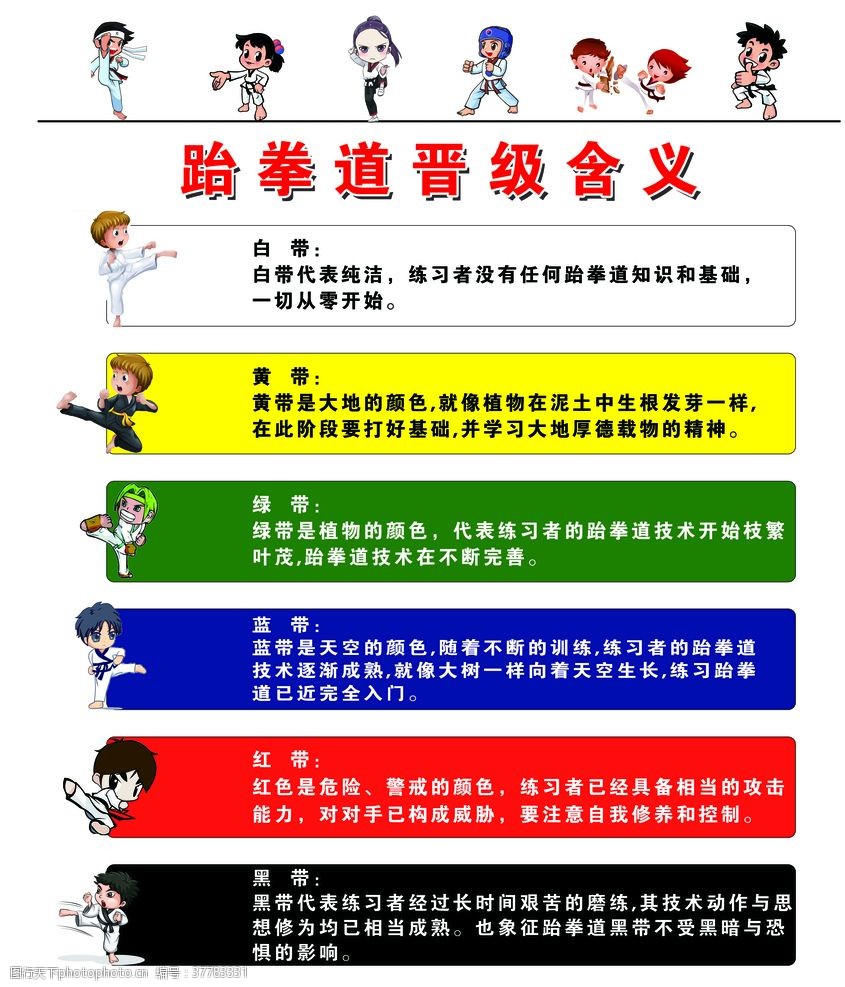 跆拳道