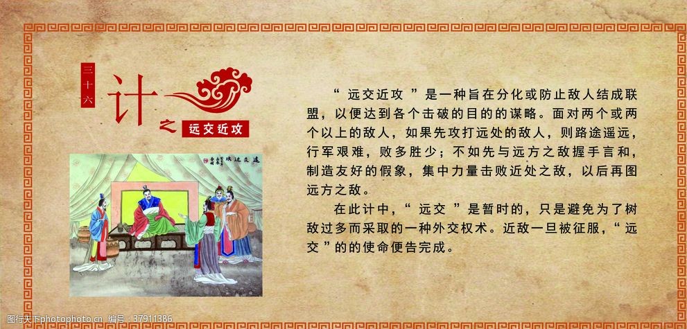 远交近攻