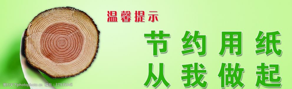 节约用纸