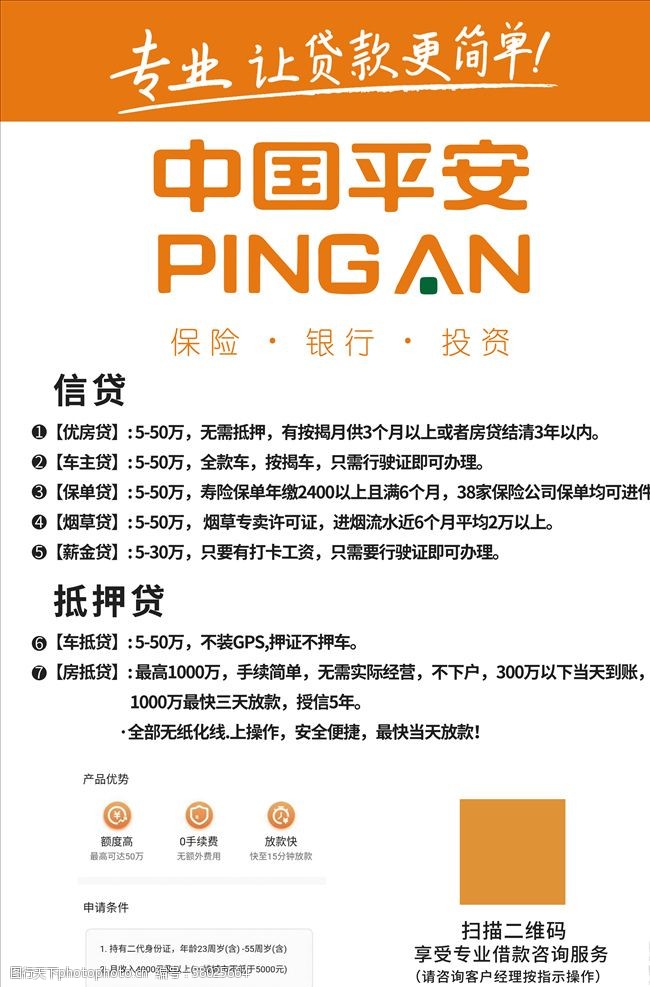 平安中国平安平安贷