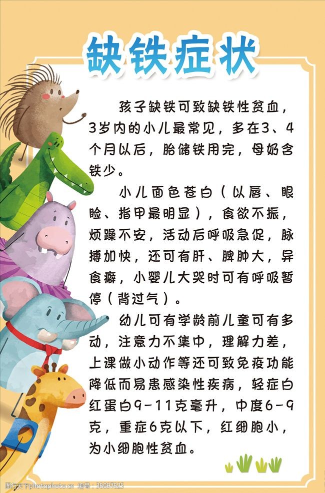 缺铁症状