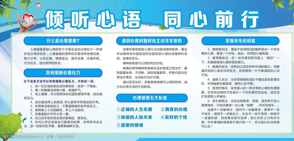 心理咨询