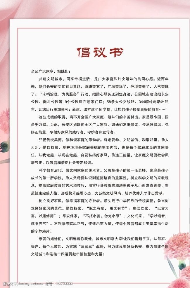 倡议书