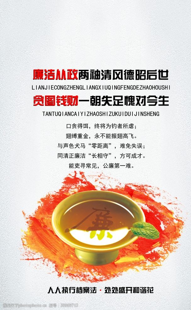 廉政文化墙图片
