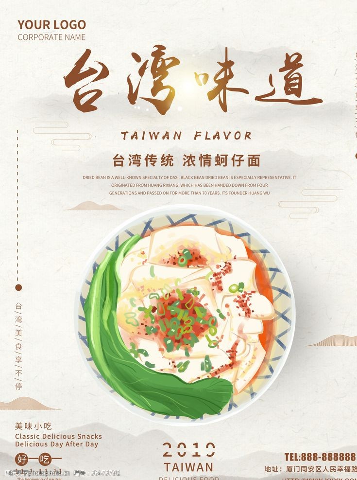 蚵仔面图片 图行天下素材网 蚵仔面图片 图行天下素材网