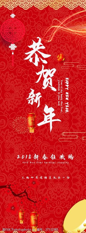 恭贺新年图片 图行天下素材网