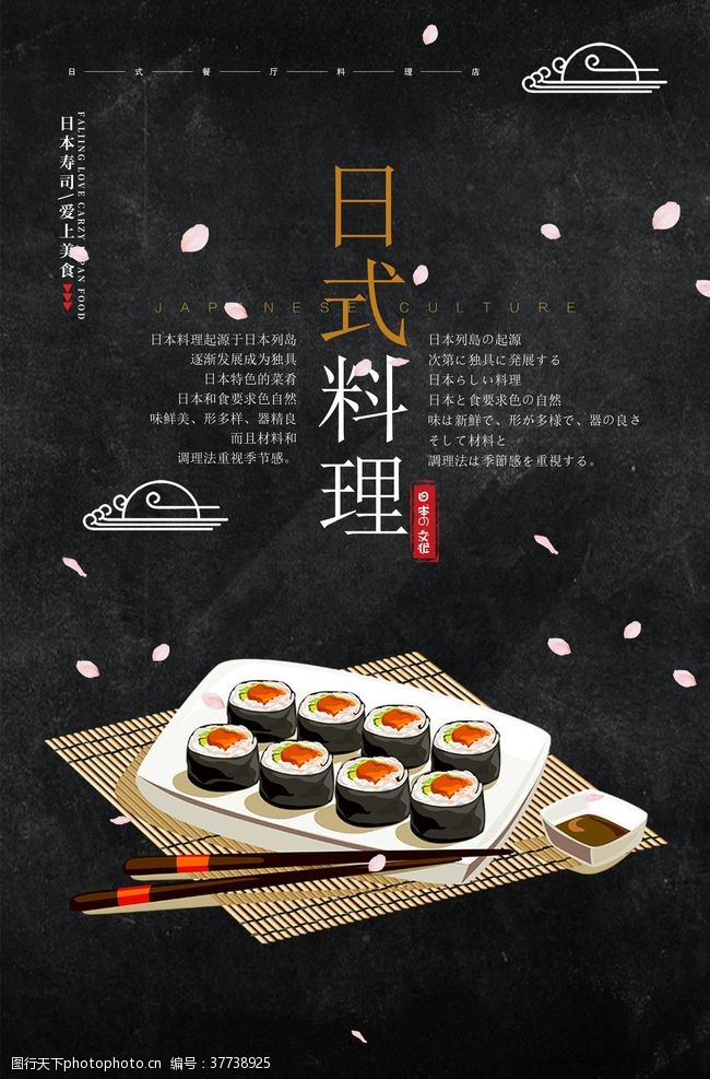 日式料理图片 图行天下素材网