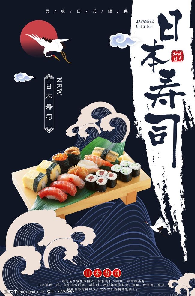 寿司图片 图行天下素材网