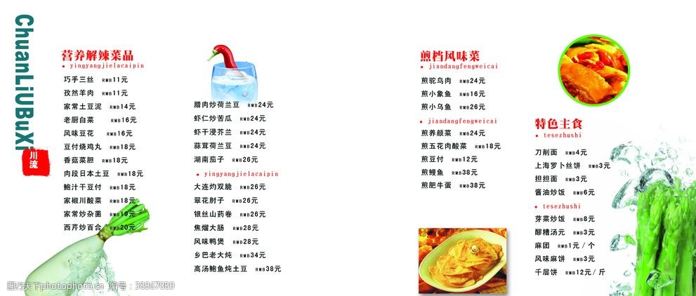 菜单图片 图行天下素材网